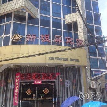 建德新银屏宾馆酒店提供图片