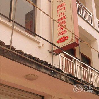 杭州富阳龙门古镇双程宾馆酒店提供图片