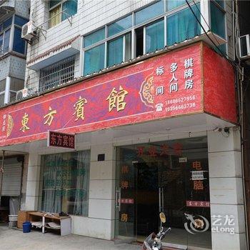 富阳东方宾馆酒店提供图片