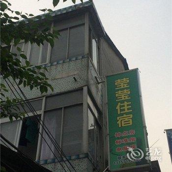 临安莹莹宾馆酒店提供图片