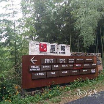 湖州莫干山蝶海别墅山庄酒店提供图片