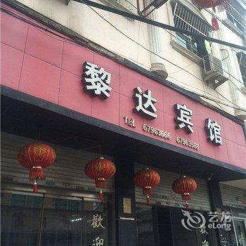 永嘉黎达宾馆酒店提供图片