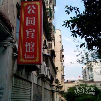 武夷山公园宾馆酒店提供图片