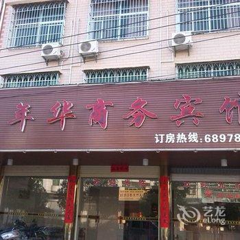 龙岩长汀万年华商务宾馆酒店提供图片