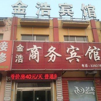 东营六合金浩商务宾馆酒店提供图片