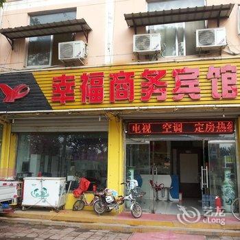 临邑幸福商务宾馆(一店)酒店提供图片