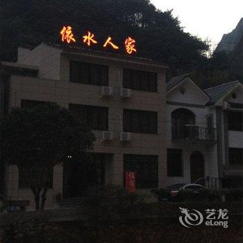 温州雁荡山依水人家酒店提供图片