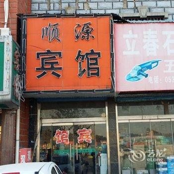 平邑顺源宾馆酒店提供图片