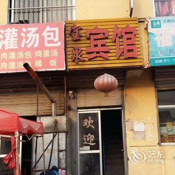 沂南宝泉宾馆酒店提供图片