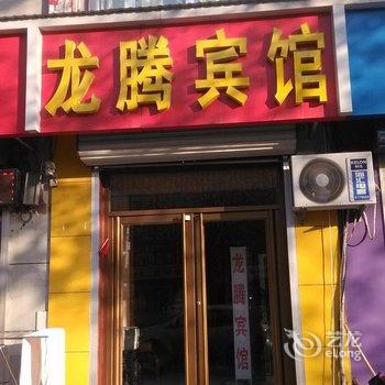 淄博龙腾宾馆酒店提供图片