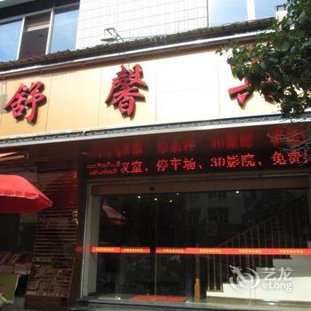 顺昌舒馨宾馆酒店提供图片