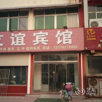 德州乐陵友谊宾馆酒店提供图片