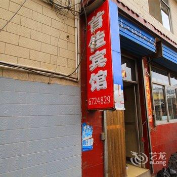 岚县首佳宾馆酒店提供图片