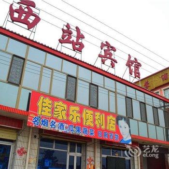 应县西站宾馆酒店提供图片