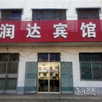 费县润达宾馆酒店提供图片