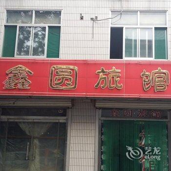 青州鑫园旅馆酒店提供图片