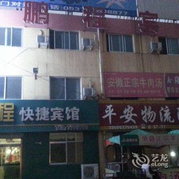 济宁梁山鹏程快捷宾馆酒店提供图片