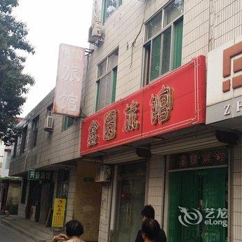 青州鑫园旅馆酒店提供图片