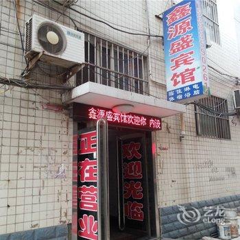 河津鑫源盛宾馆酒店提供图片