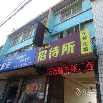 陵川新华书店招待所酒店提供图片