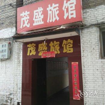 高平茂盛旅馆酒店提供图片