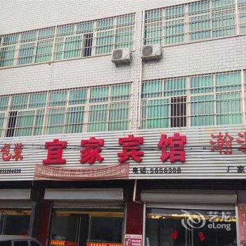 高阳宜家宾馆酒店提供图片