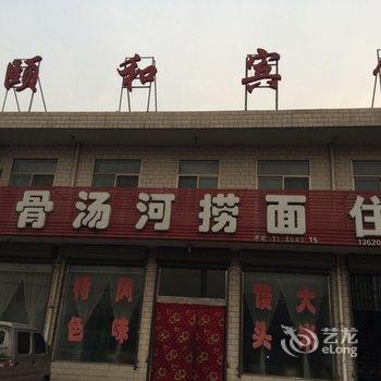 祁县东观颐和宾馆酒店提供图片