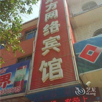 嵩县东方网络宾馆酒店提供图片