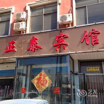 曲阳正泰宾馆酒店提供图片