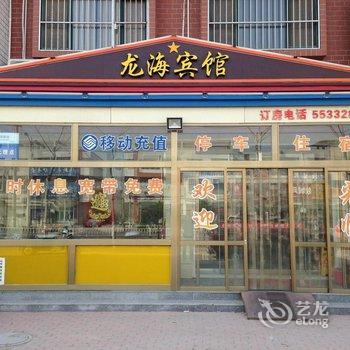 故城龙海宾馆酒店提供图片