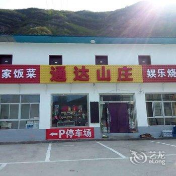 野三坡通达山庄酒店提供图片