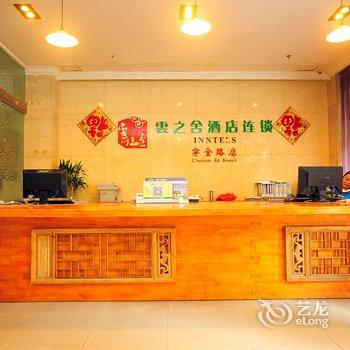 云之舍酒店连锁(昆明穿金路店)酒店提供图片