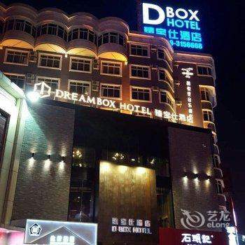 北海Dream-box臻宝仕酒店(北部湾广场店)酒店提供图片