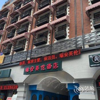 瑞安英伦酒店(武汉楚河汉街店)酒店提供图片