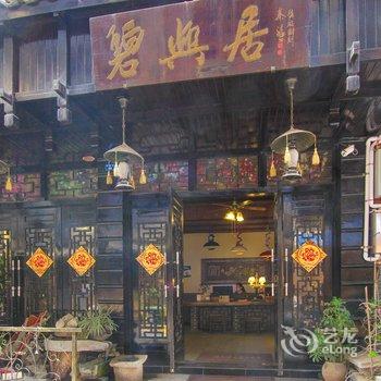 阳朔碧兴居酒店酒店提供图片