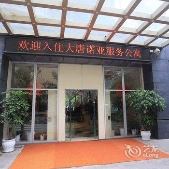 重庆大唐诺亚服务公寓(解放碑店)酒店提供图片