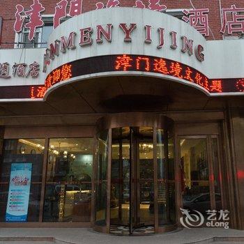 天津津门逸境文化主题酒店酒店提供图片