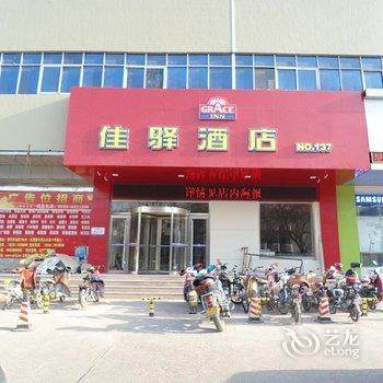 银座佳驿(泰安火车站店)酒店提供图片