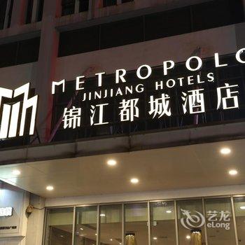 锦江都城绍兴柯桥万达广场酒店酒店提供图片