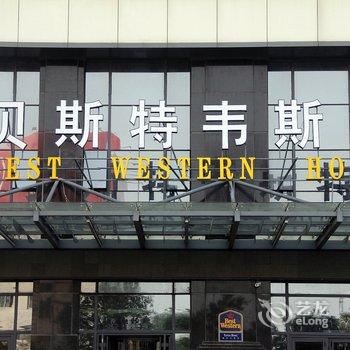 贝斯特韦斯特烟台大酒店(最佳西方)酒店提供图片