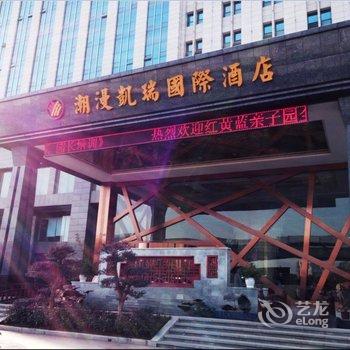 武汉光谷潮漫凯瑞国际酒店酒店提供图片