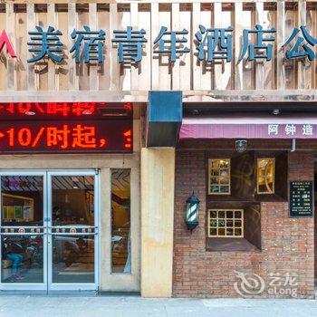 芜湖美宿青年酒店公寓酒店提供图片