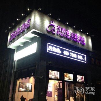 佛山名泽布莱曼主题酒店酒店提供图片