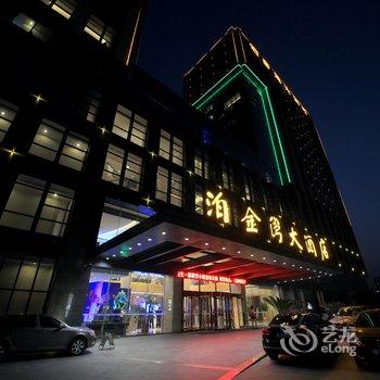 嘉兴泊金湾大酒店酒店提供图片