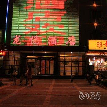 华山龙悦酒店酒店提供图片