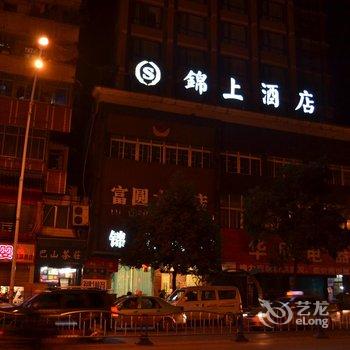 达州市锦上酒店酒店提供图片