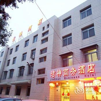 三河市洁神商务酒店酒店提供图片