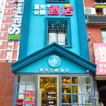 洛阳星光公园酒店酒店提供图片