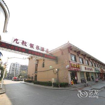 荆州九歌假日酒店酒店提供图片