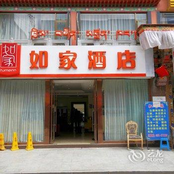 如家快捷酒店(拉萨布达拉宫东团结新村店)酒店提供图片